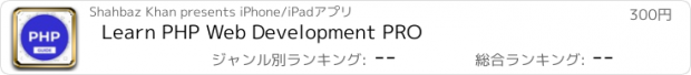 おすすめアプリ Learn PHP Web Development PRO