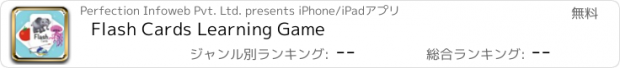 おすすめアプリ Flash Cards Learning Game