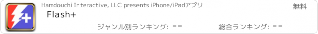 おすすめアプリ Flash+