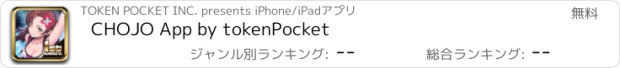 おすすめアプリ CHOJO App by tokenPocket
