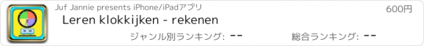 おすすめアプリ Leren klokkijken - rekenen