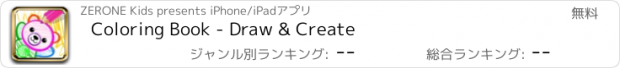 おすすめアプリ Coloring Book - Draw & Create