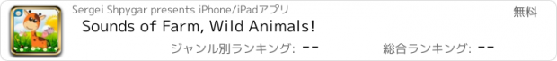 おすすめアプリ Sounds of Farm, Wild Animals!