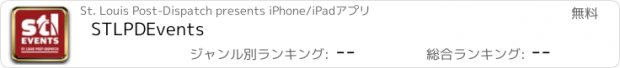 おすすめアプリ STLPDEvents