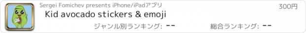 おすすめアプリ Kid avocado stickers & emoji