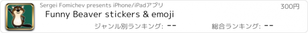 おすすめアプリ Funny Beaver stickers & emoji