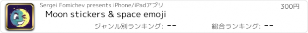 おすすめアプリ Moon stickers & space emoji