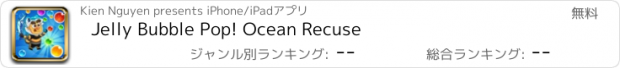 おすすめアプリ Jelly Bubble Pop! Ocean Recuse