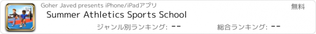 おすすめアプリ Summer Athletics Sports School