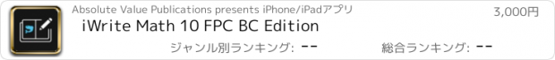 おすすめアプリ iWrite Math 10 FPC BC Edition