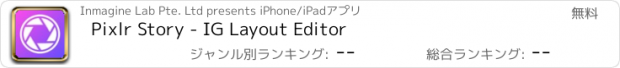 おすすめアプリ Pixlr Story - IG Layout Editor