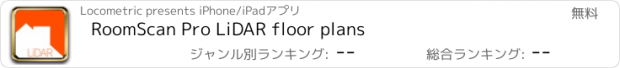 おすすめアプリ RoomScan Pro LiDAR floor plans