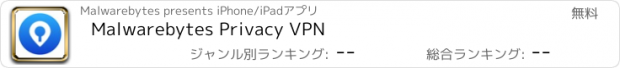 おすすめアプリ Malwarebytes Privacy VPN