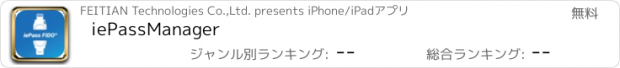 おすすめアプリ iePassManager