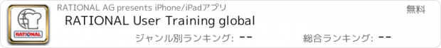 おすすめアプリ RATIONAL User Training global