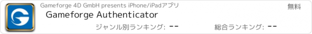 おすすめアプリ Gameforge Authenticator