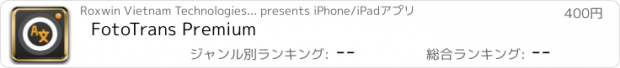 おすすめアプリ FotoTrans Premium