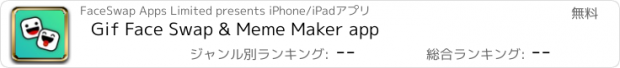おすすめアプリ Gif Face Swap & Meme Maker app
