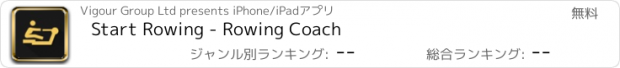 おすすめアプリ Start Rowing - Rowing Coach