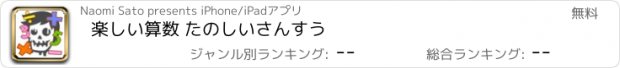 おすすめアプリ 楽しい算数 たのしいさんすう