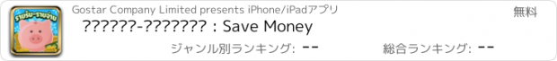 おすすめアプリ รายรับ-รายจ่าย : Save Money