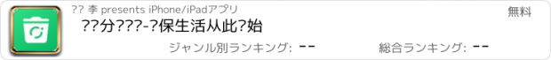 おすすめアプリ 垃圾分类查询-环保生活从此开始