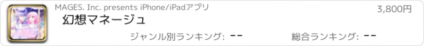 おすすめアプリ 幻想マネージュ