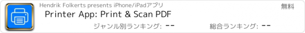 おすすめアプリ Printer App: Print & Scan PDF