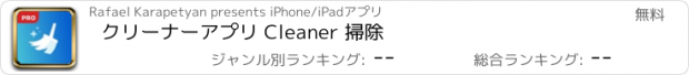 おすすめアプリ クリーナーアプリ Cleaner 掃除