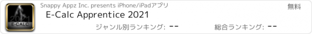 おすすめアプリ E-Calc Apprentice 2021