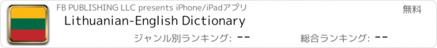 おすすめアプリ Lithuanian-English Dictionary
