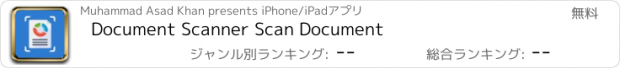 おすすめアプリ Document Scanner Scan Document