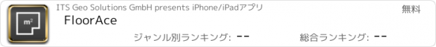 おすすめアプリ FloorAce