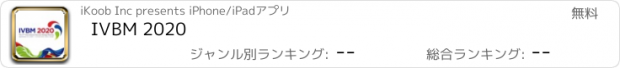 おすすめアプリ IVBM 2020