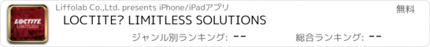 おすすめアプリ LOCTITE® LIMITLESS SOLUTIONS