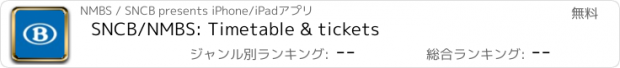 おすすめアプリ SNCB/NMBS: Timetable & tickets