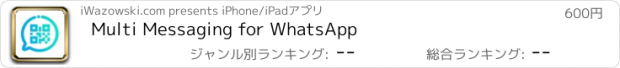 おすすめアプリ Multi Messaging for WhatsApp