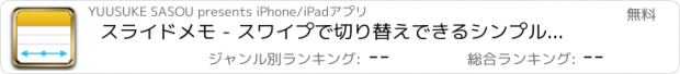 おすすめアプリ スライドメモ - スワイプで切り替えできるシンプルなメモ帳