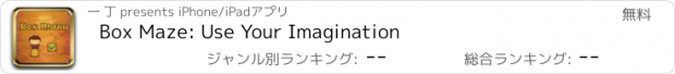 おすすめアプリ Box Maze: Use Your Imagination