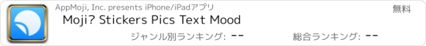 おすすめアプリ Moji™ Stickers Pics Text Mood