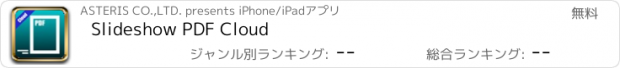 おすすめアプリ Slideshow PDF Cloud
