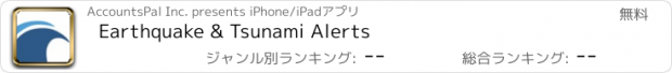 おすすめアプリ Earthquake & Tsunami Alerts