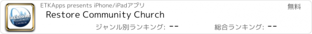 おすすめアプリ Restore Community Church