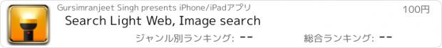 おすすめアプリ Search Light Web, Image search