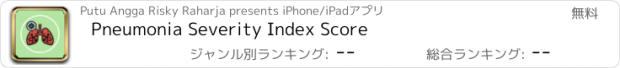 おすすめアプリ Pneumonia Severity Index Score