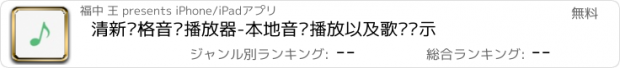 おすすめアプリ 清新风格音乐播放器-本地音乐播放以及歌词显示