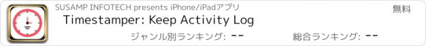 おすすめアプリ Timestamper: Keep Activity Log