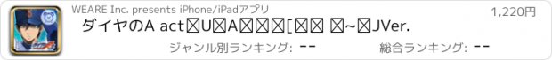 おすすめアプリ ダイヤのA actⅡアラーム 降谷Ver.