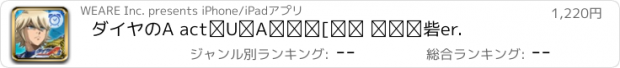 おすすめアプリ ダイヤのA actⅡアラーム 奥村Ver.