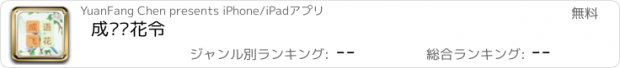 おすすめアプリ 成语飞花令